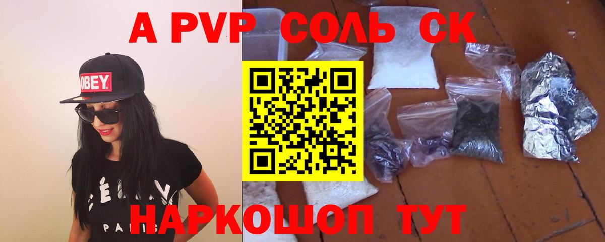 A-PVP  A-PVP мука  APVP СК  Выборг  Вход с VPN  A PVP VHQ 