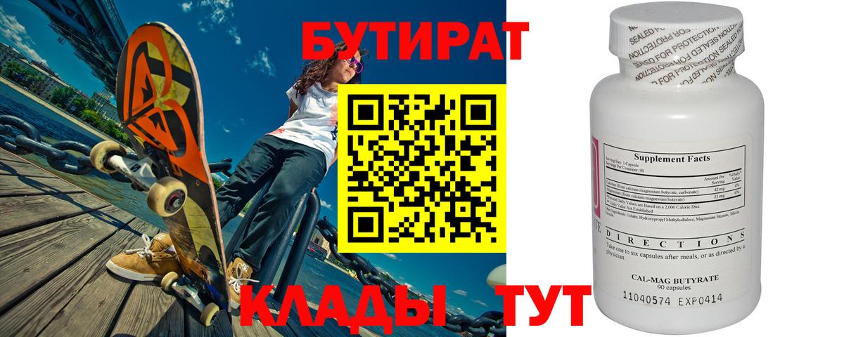 БУТИРАТ BDO Выборг