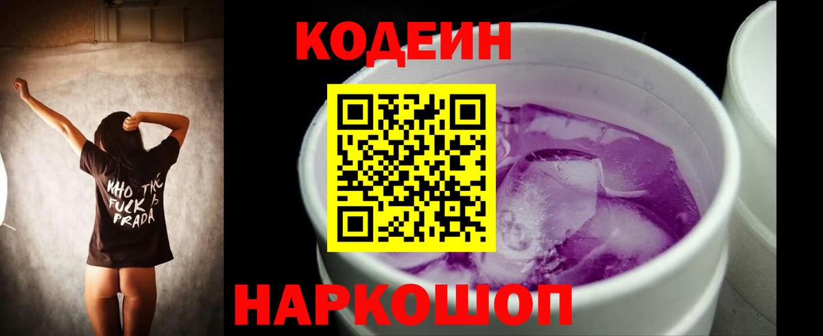 Кодеиновый сироп Lean напиток Lean (лин)  Вход с VPN  Выборг 