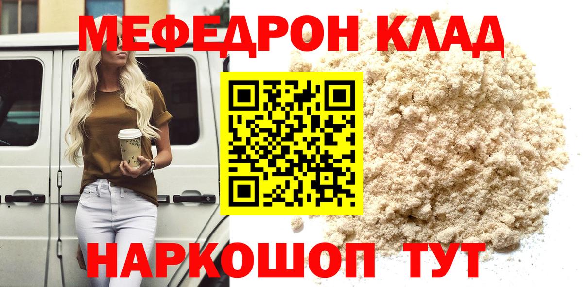 Меф  МЯУ-МЯУ VHQ  Выборг  Вход с VPN  МЕФ  Мефедрон mephedrone 
