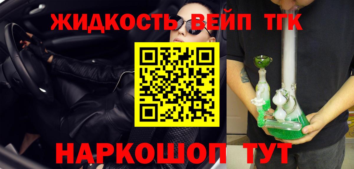 ТГК вейп с тгк Выборг